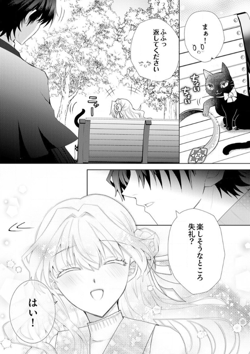 WATASHI NO KOTO WA AKIRAMETE KUDASAI!: SAKUSHI NA KOUTAISHI TO SUGAO WO KAKUSU MOB REIJOU NO DEKIAI KOUBOU Chap 1 - Pic 20