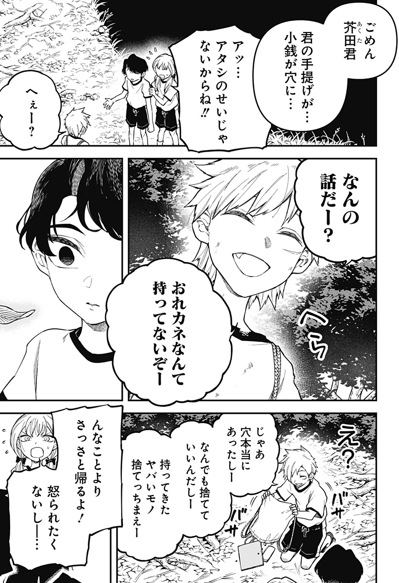 YAMI SUTE ANA Chap 1 - Pic 37