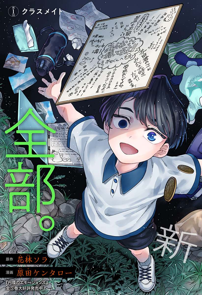 YAMI SUTE ANA Chap 1 - Pic 3