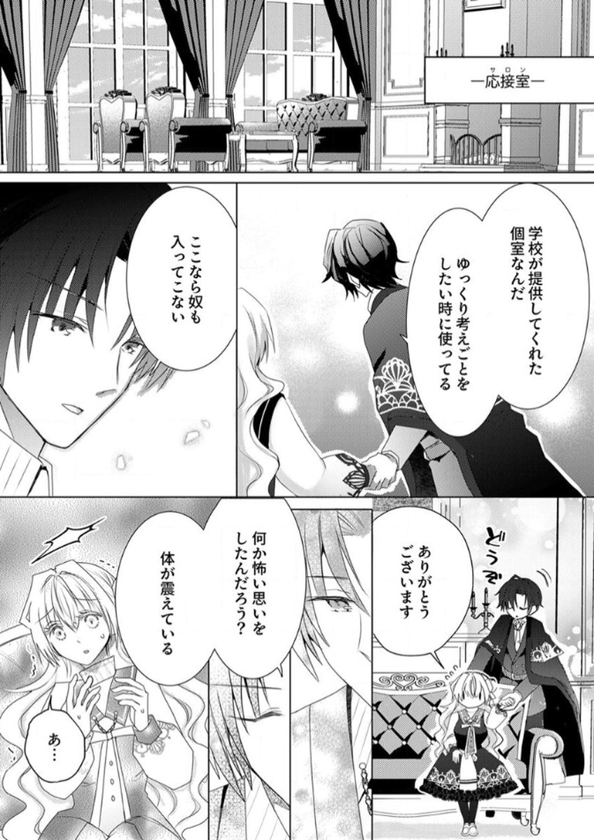 WATASHI NO KOTO WA AKIRAMETE KUDASAI!: SAKUSHI NA KOUTAISHI TO SUGAO WO KAKUSU MOB REIJOU NO DEKIAI KOUBOU Chap 3 - Pic 21