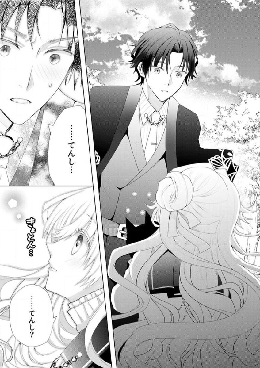 WATASHI NO KOTO WA AKIRAMETE KUDASAI!: SAKUSHI NA KOUTAISHI TO SUGAO WO KAKUSU MOB REIJOU NO DEKIAI KOUBOU Chap 1 - Pic 21