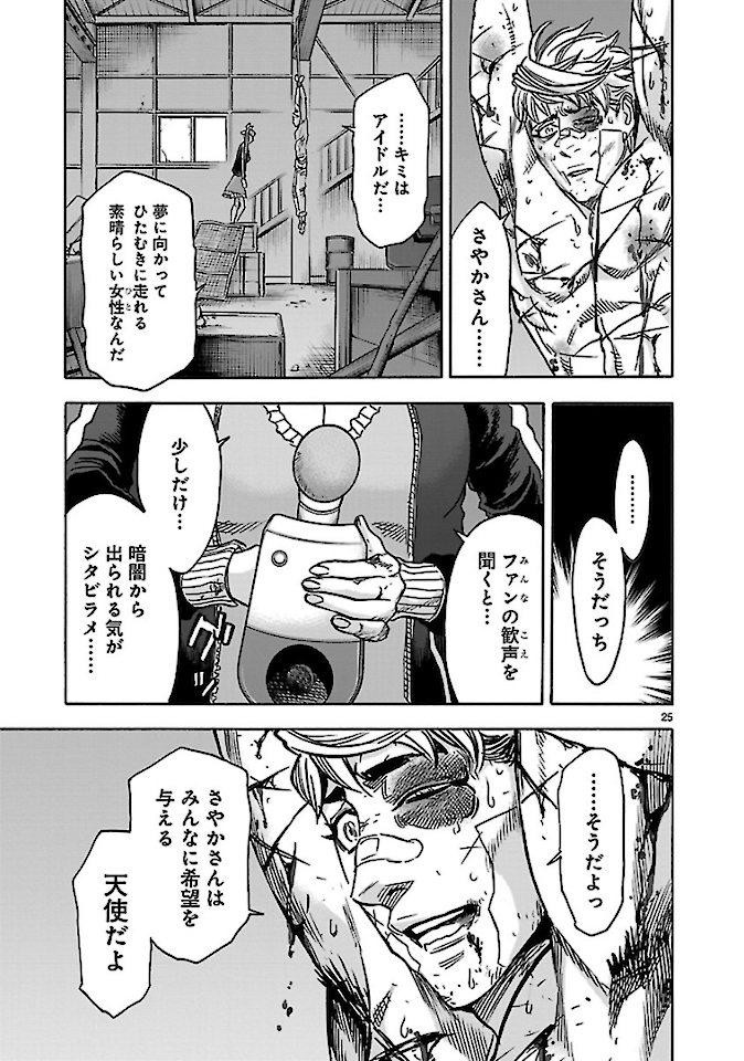 KAMEN RIDER KUUGA Chap 72 - Pic 25