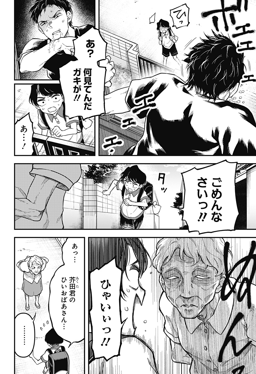 YAMI SUTE ANA Chap 1 - Pic 12