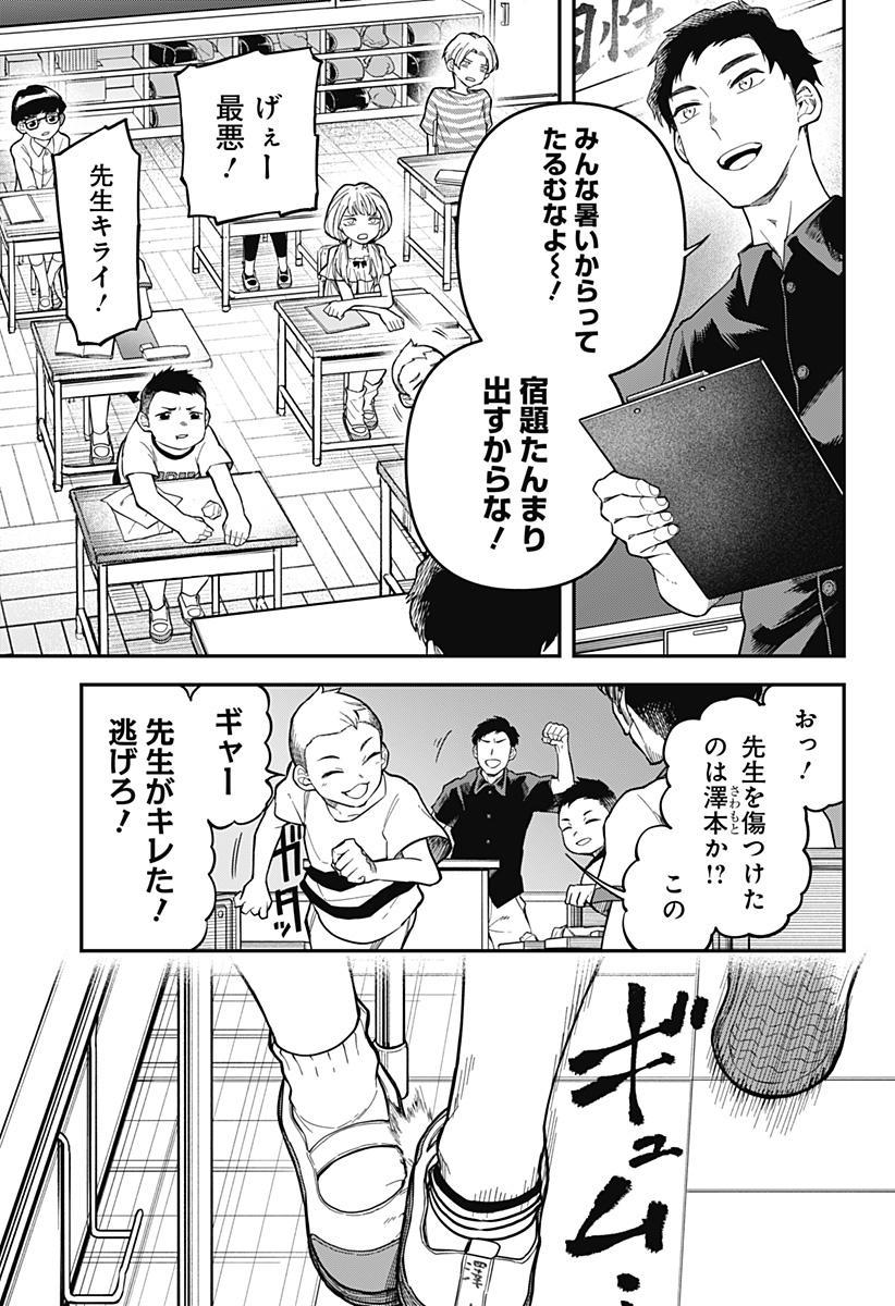 YAMI SUTE ANA Chap 1 - Pic 5