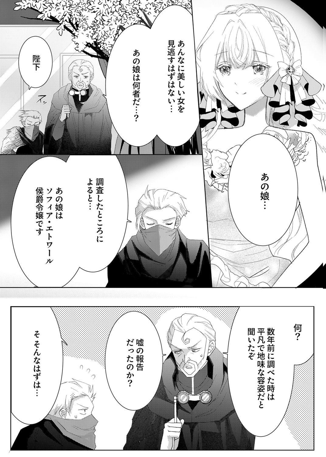 WATASHI NO KOTO WA AKIRAMETE KUDASAI!: SAKUSHI NA KOUTAISHI TO SUGAO WO KAKUSU MOB REIJOU NO DEKIAI KOUBOU Chap 11 - Pic 11