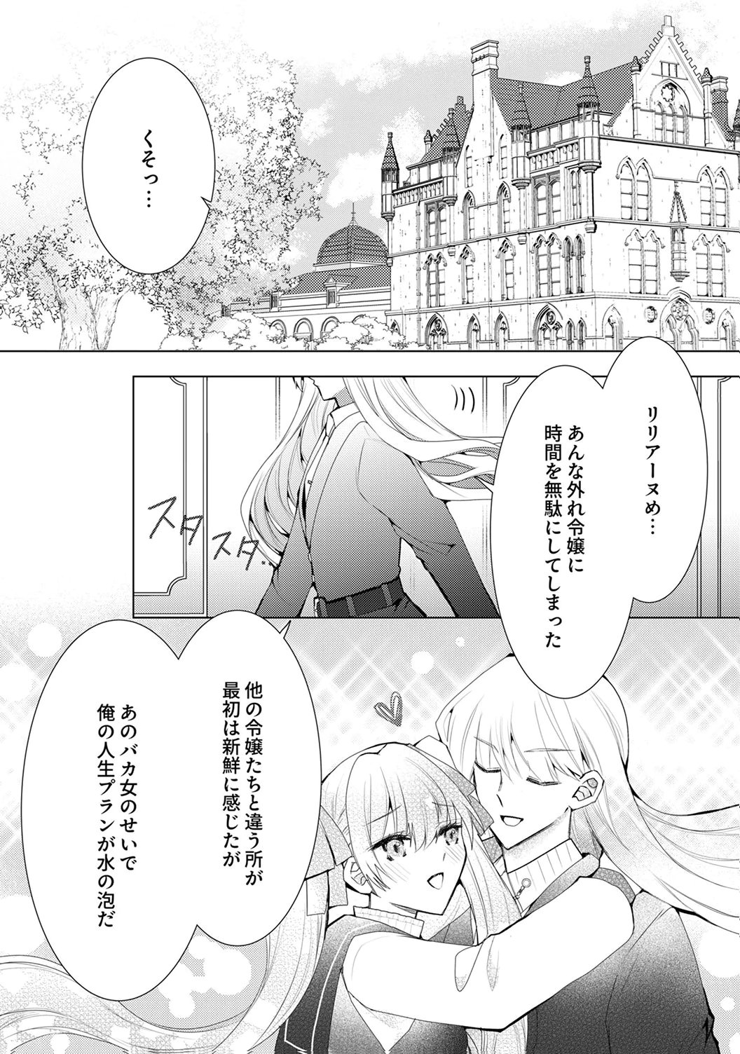 WATASHI NO KOTO WA AKIRAMETE KUDASAI!: SAKUSHI NA KOUTAISHI TO SUGAO WO KAKUSU MOB REIJOU NO DEKIAI KOUBOU Chap 7 - Pic 24