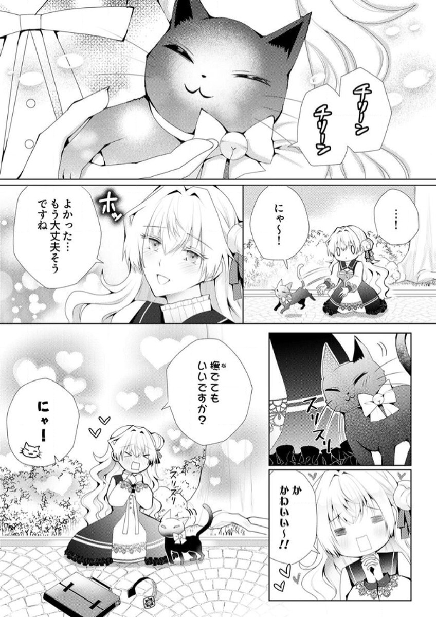 WATASHI NO KOTO WA AKIRAMETE KUDASAI!: SAKUSHI NA KOUTAISHI TO SUGAO WO KAKUSU MOB REIJOU NO DEKIAI KOUBOU Chap 1 - Pic 19