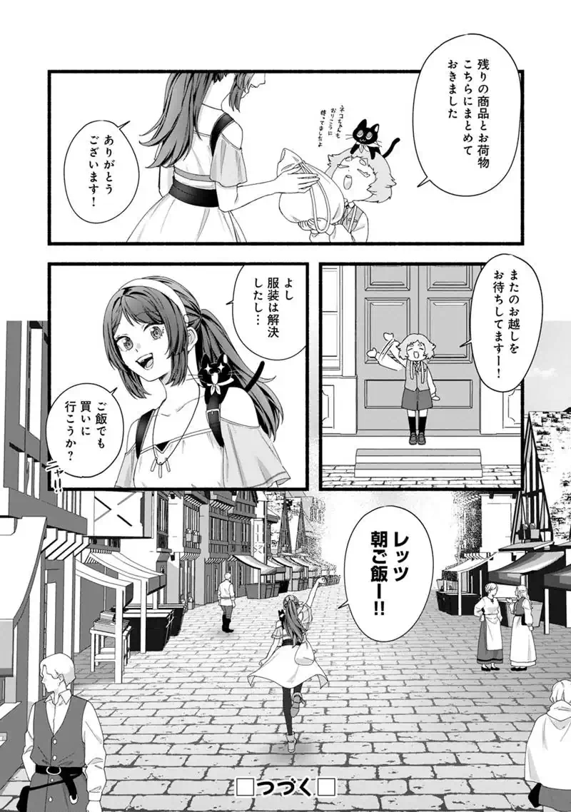 AKUYAKU REIJOU WA CAMPING CAR DE TABI NI DERU: AIBYOU TO MANKITSU SURU SELF KOKUGAI TSUIHOU Chap 3 - Pic 21