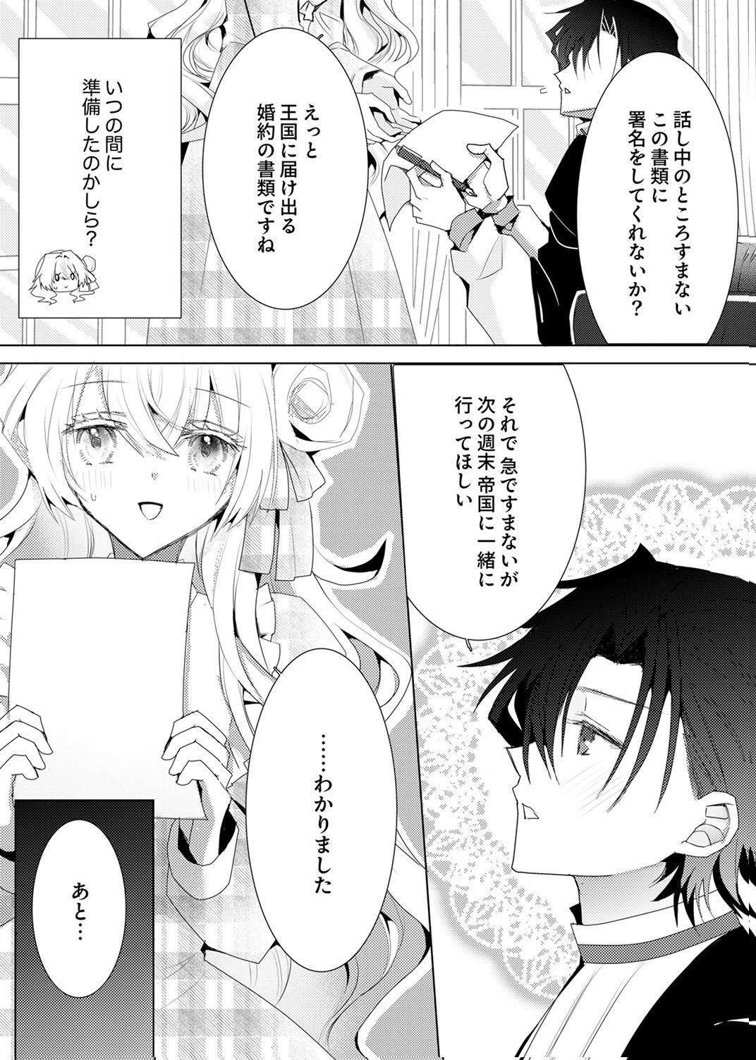 WATASHI NO KOTO WA AKIRAMETE KUDASAI!: SAKUSHI NA KOUTAISHI TO SUGAO WO KAKUSU MOB REIJOU NO DEKIAI KOUBOU Chap 9 - Pic 22