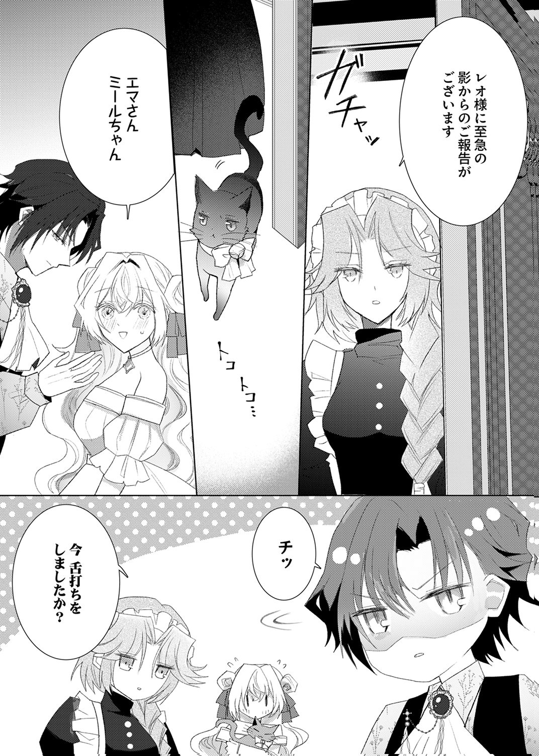 WATASHI NO KOTO WA AKIRAMETE KUDASAI!: SAKUSHI NA KOUTAISHI TO SUGAO WO KAKUSU MOB REIJOU NO DEKIAI KOUBOU Chap 11 - Pic 17