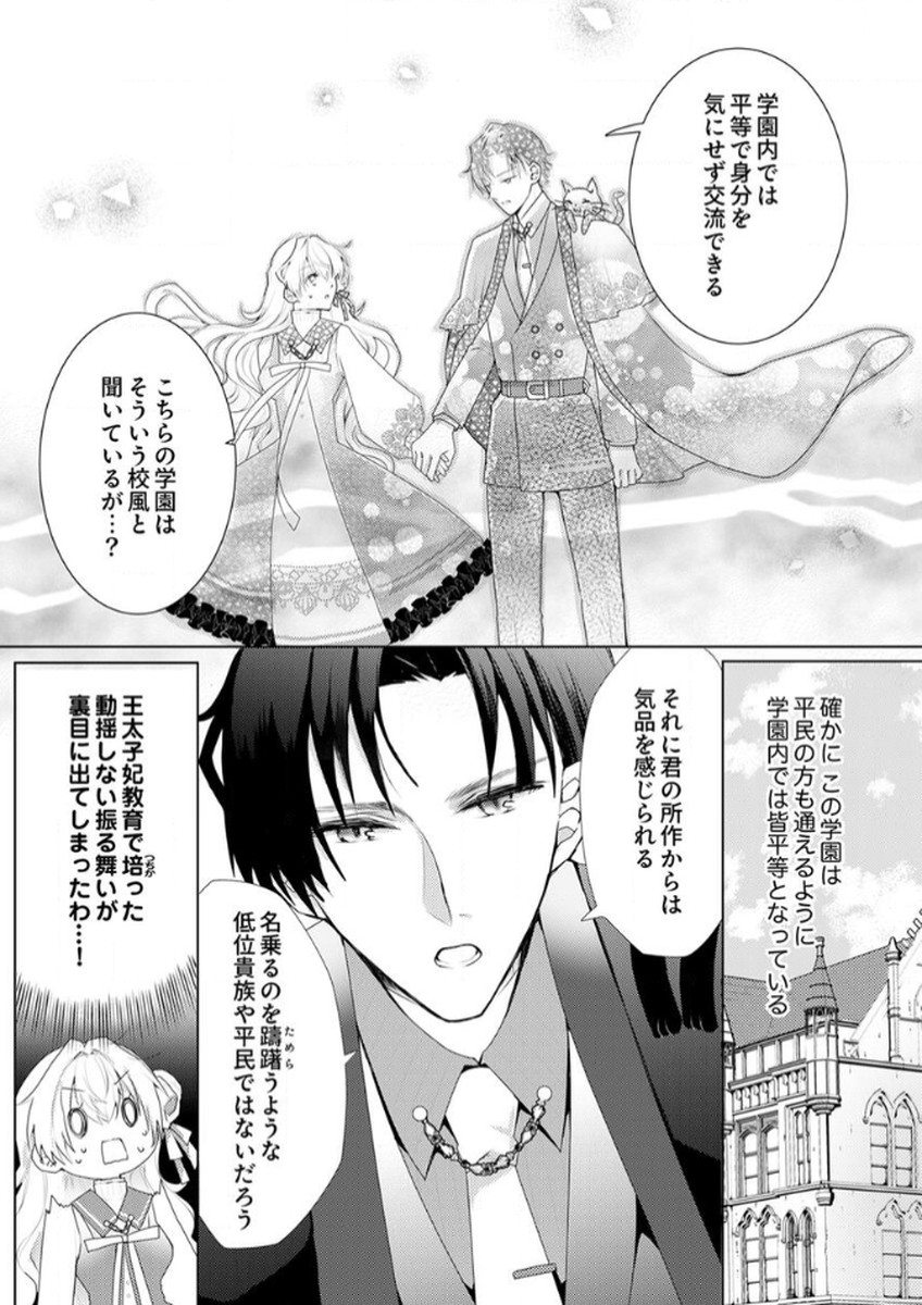 WATASHI NO KOTO WA AKIRAMETE KUDASAI!: SAKUSHI NA KOUTAISHI TO SUGAO WO KAKUSU MOB REIJOU NO DEKIAI KOUBOU Chap 1 - Pic 28