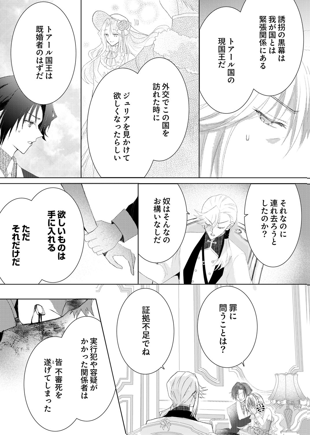 WATASHI NO KOTO WA AKIRAMETE KUDASAI!: SAKUSHI NA KOUTAISHI TO SUGAO WO KAKUSU MOB REIJOU NO DEKIAI KOUBOU Chap 11 - Pic 3