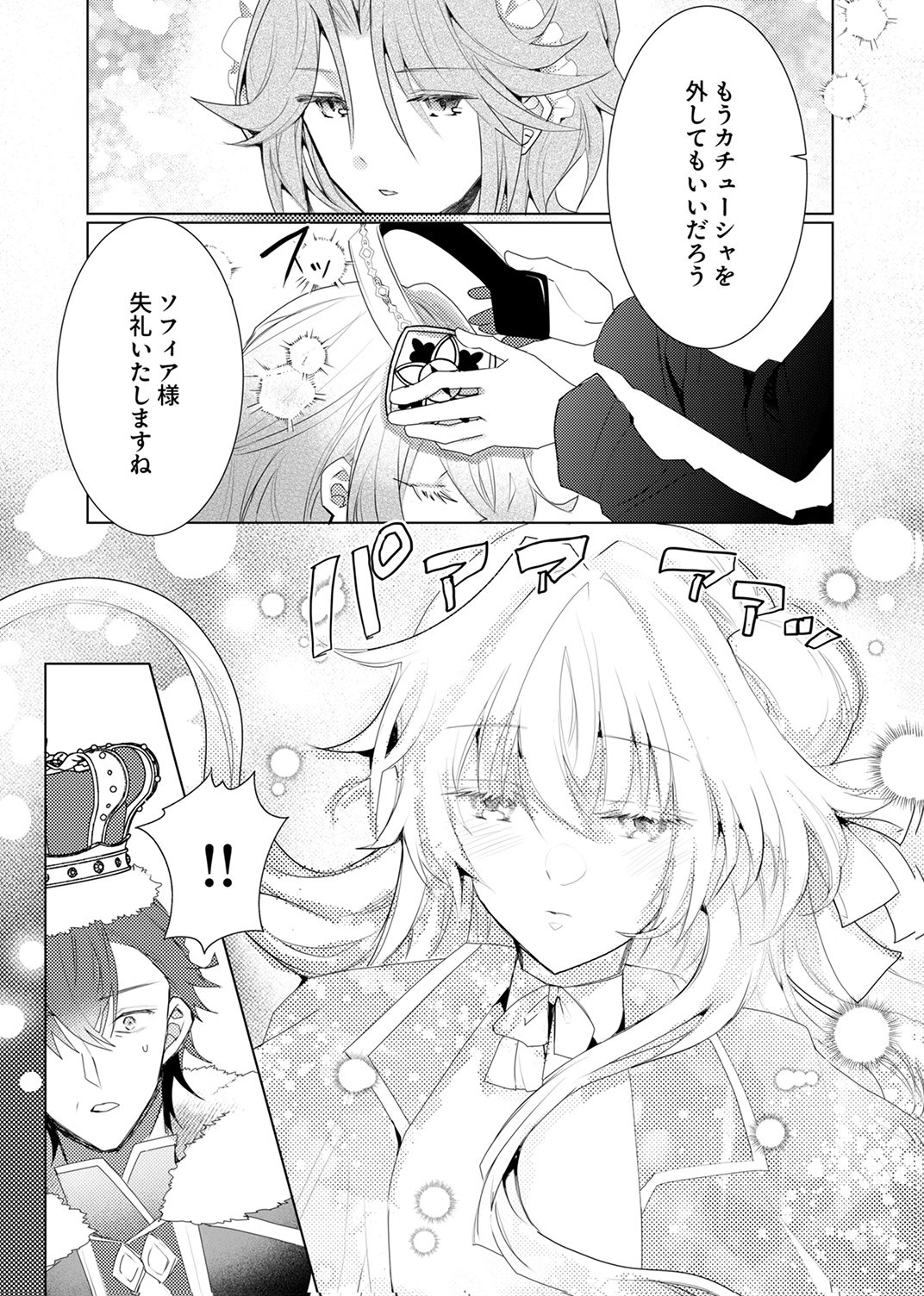 WATASHI NO KOTO WA AKIRAMETE KUDASAI!: SAKUSHI NA KOUTAISHI TO SUGAO WO KAKUSU MOB REIJOU NO DEKIAI KOUBOU Chap 9 - Pic 26
