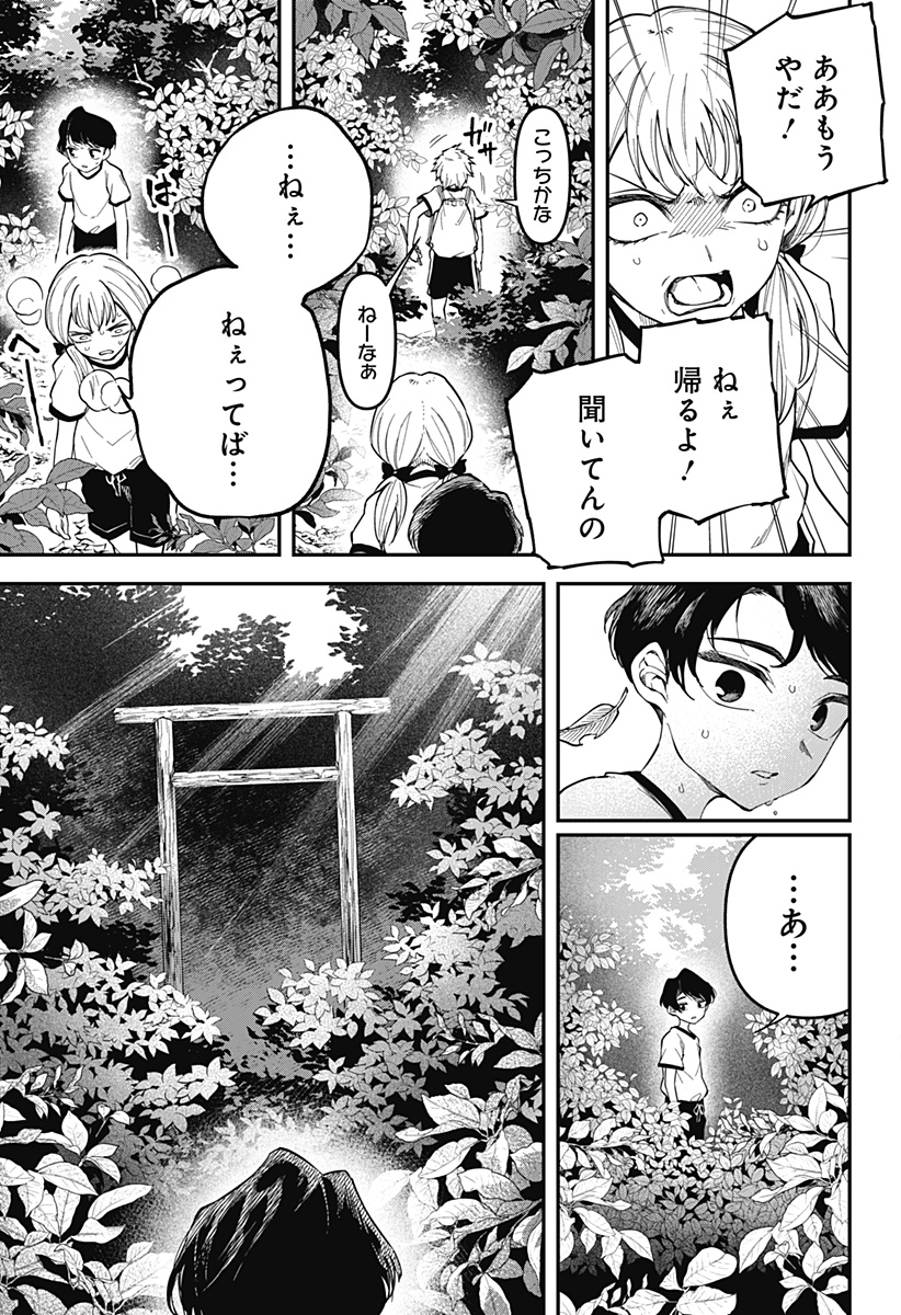 YAMI SUTE ANA Chap 1 - Pic 29