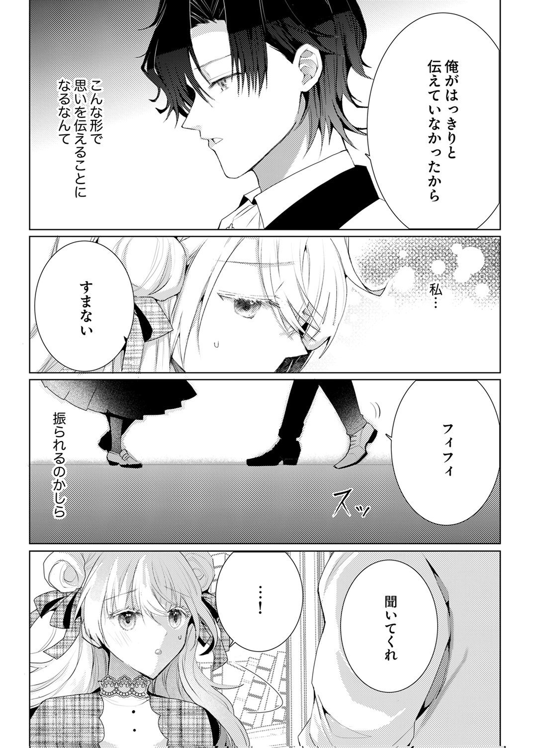 WATASHI NO KOTO WA AKIRAMETE KUDASAI!: SAKUSHI NA KOUTAISHI TO SUGAO WO KAKUSU MOB REIJOU NO DEKIAI KOUBOU Chap 9 - Pic 4