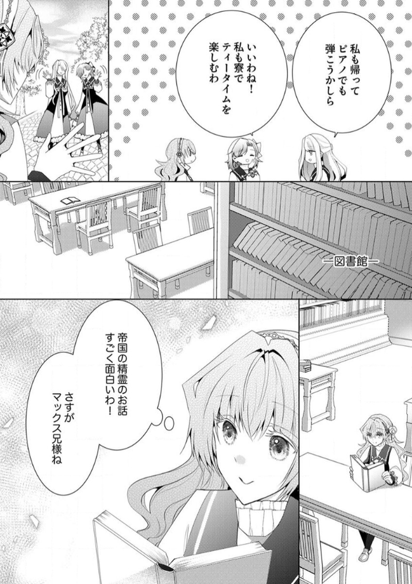 WATASHI NO KOTO WA AKIRAMETE KUDASAI!: SAKUSHI NA KOUTAISHI TO SUGAO WO KAKUSU MOB REIJOU NO DEKIAI KOUBOU Chap 3 - Pic 6