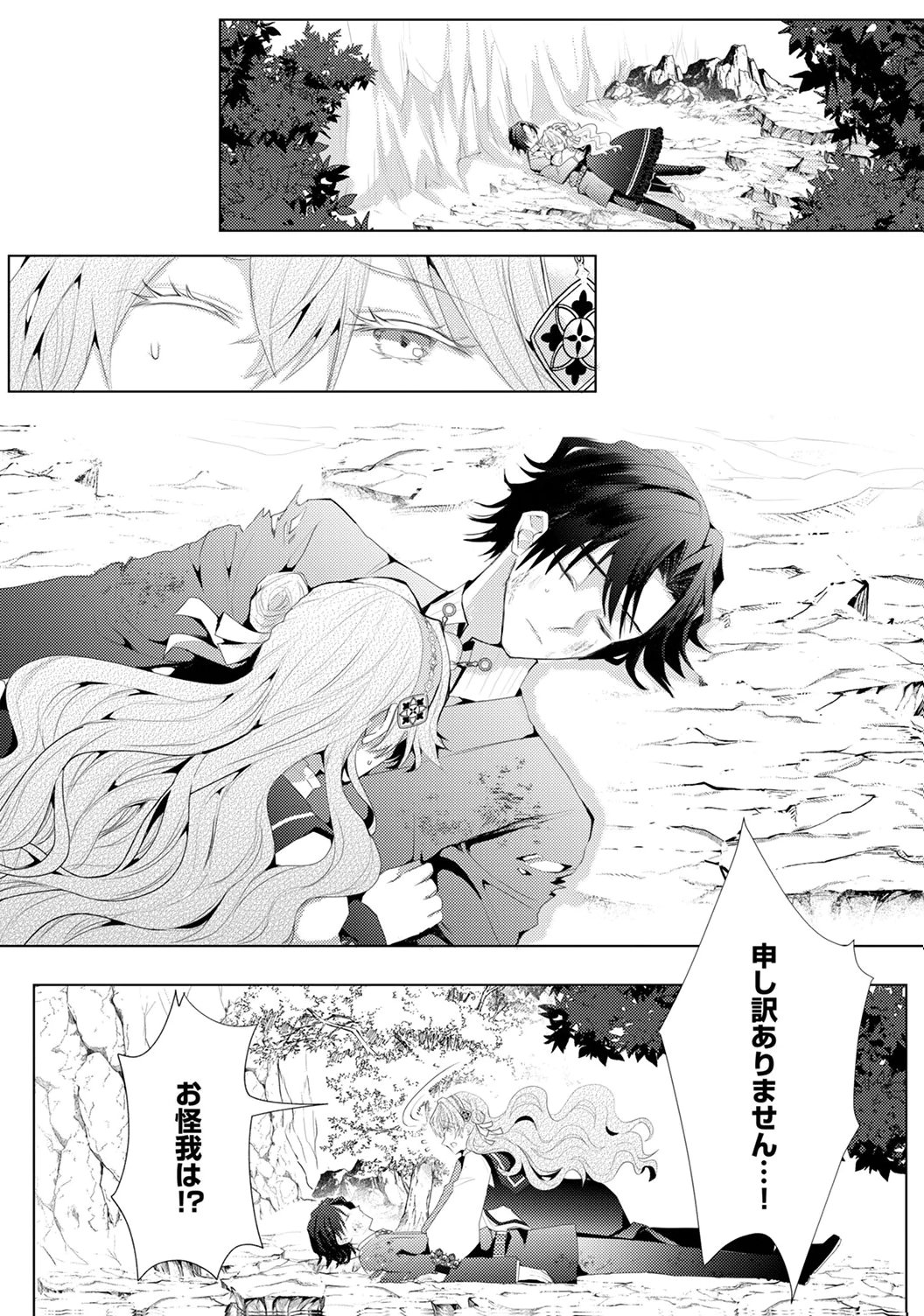 WATASHI NO KOTO WA AKIRAMETE KUDASAI!: SAKUSHI NA KOUTAISHI TO SUGAO WO KAKUSU MOB REIJOU NO DEKIAI KOUBOU Chap 5 - Pic 16