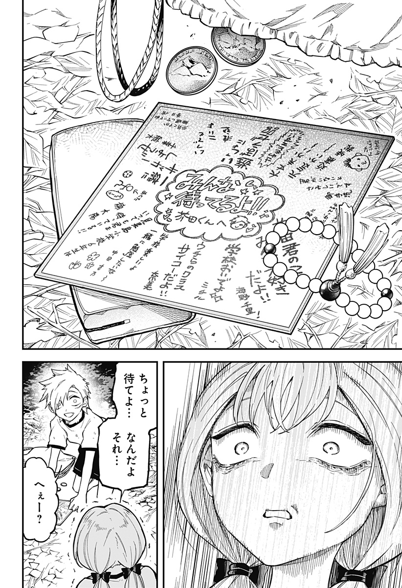YAMI SUTE ANA Chap 1 - Pic 38