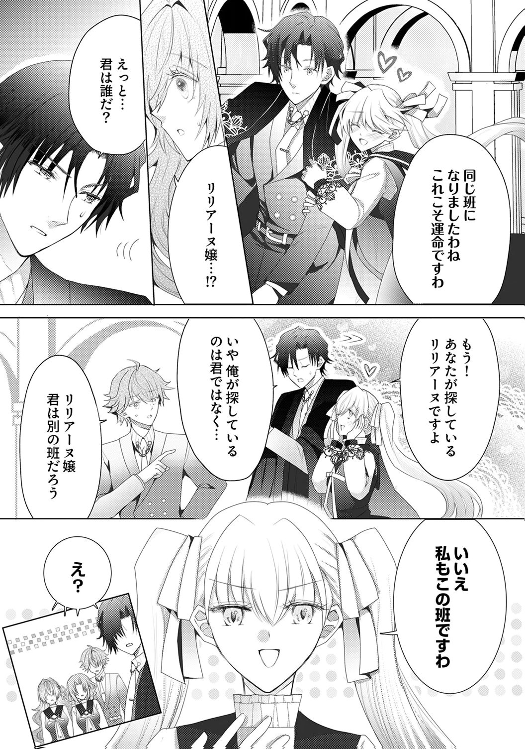 WATASHI NO KOTO WA AKIRAMETE KUDASAI!: SAKUSHI NA KOUTAISHI TO SUGAO WO KAKUSU MOB REIJOU NO DEKIAI KOUBOU Chap 5 - Pic 2