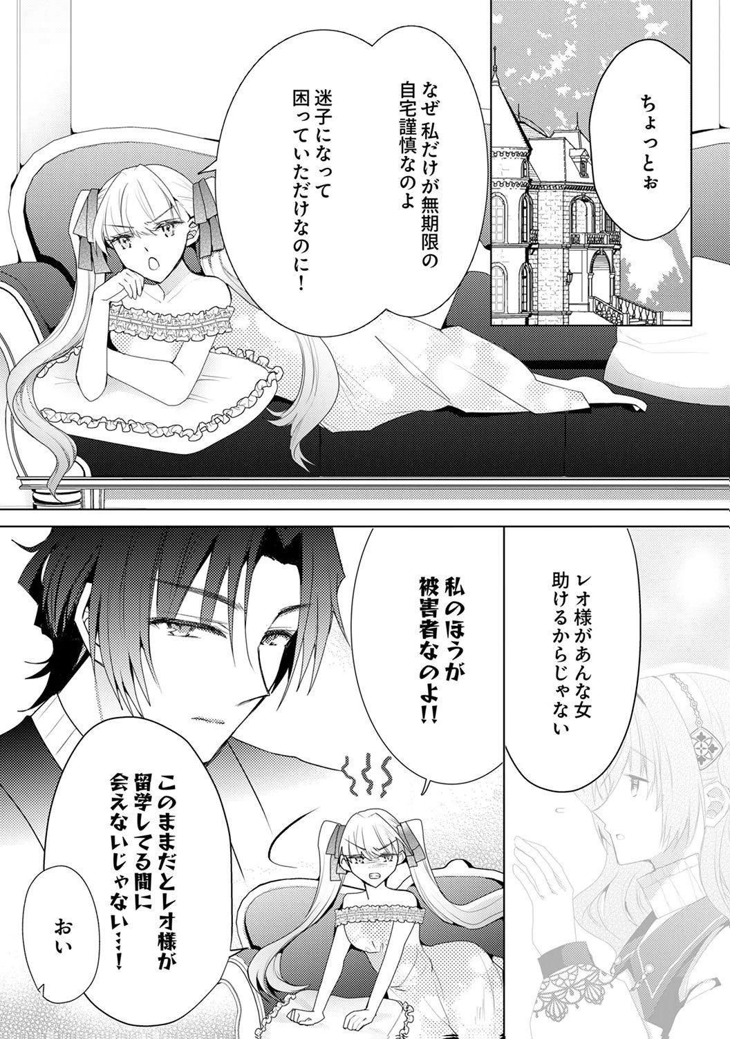 WATASHI NO KOTO WA AKIRAMETE KUDASAI!: SAKUSHI NA KOUTAISHI TO SUGAO WO KAKUSU MOB REIJOU NO DEKIAI KOUBOU Chap 7 - Pic 19