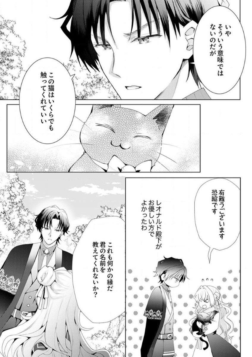 WATASHI NO KOTO WA AKIRAMETE KUDASAI!: SAKUSHI NA KOUTAISHI TO SUGAO WO KAKUSU MOB REIJOU NO DEKIAI KOUBOU Chap 1 - Pic 25