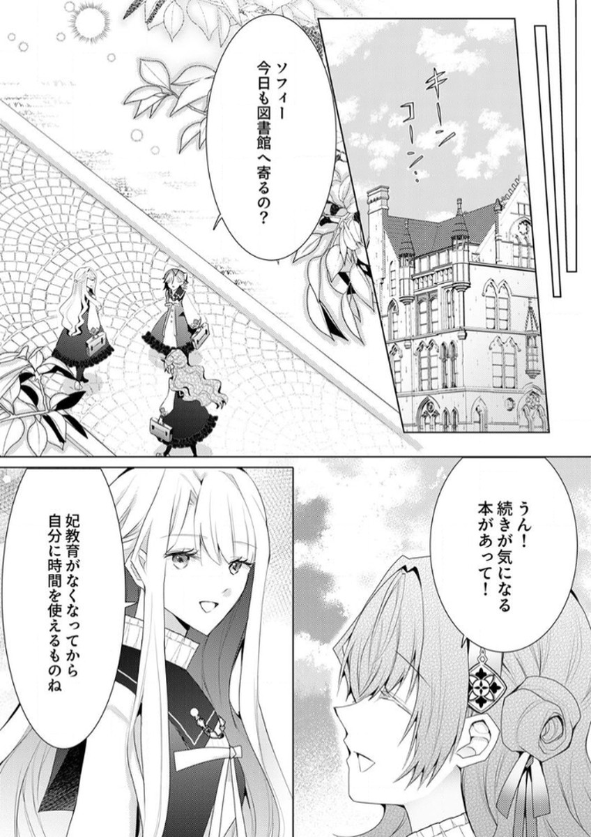 WATASHI NO KOTO WA AKIRAMETE KUDASAI!: SAKUSHI NA KOUTAISHI TO SUGAO WO KAKUSU MOB REIJOU NO DEKIAI KOUBOU Chap 3 - Pic 5
