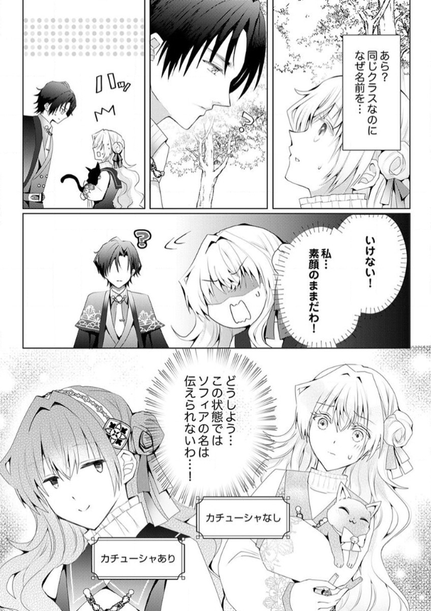 WATASHI NO KOTO WA AKIRAMETE KUDASAI!: SAKUSHI NA KOUTAISHI TO SUGAO WO KAKUSU MOB REIJOU NO DEKIAI KOUBOU Chap 1 - Pic 26
