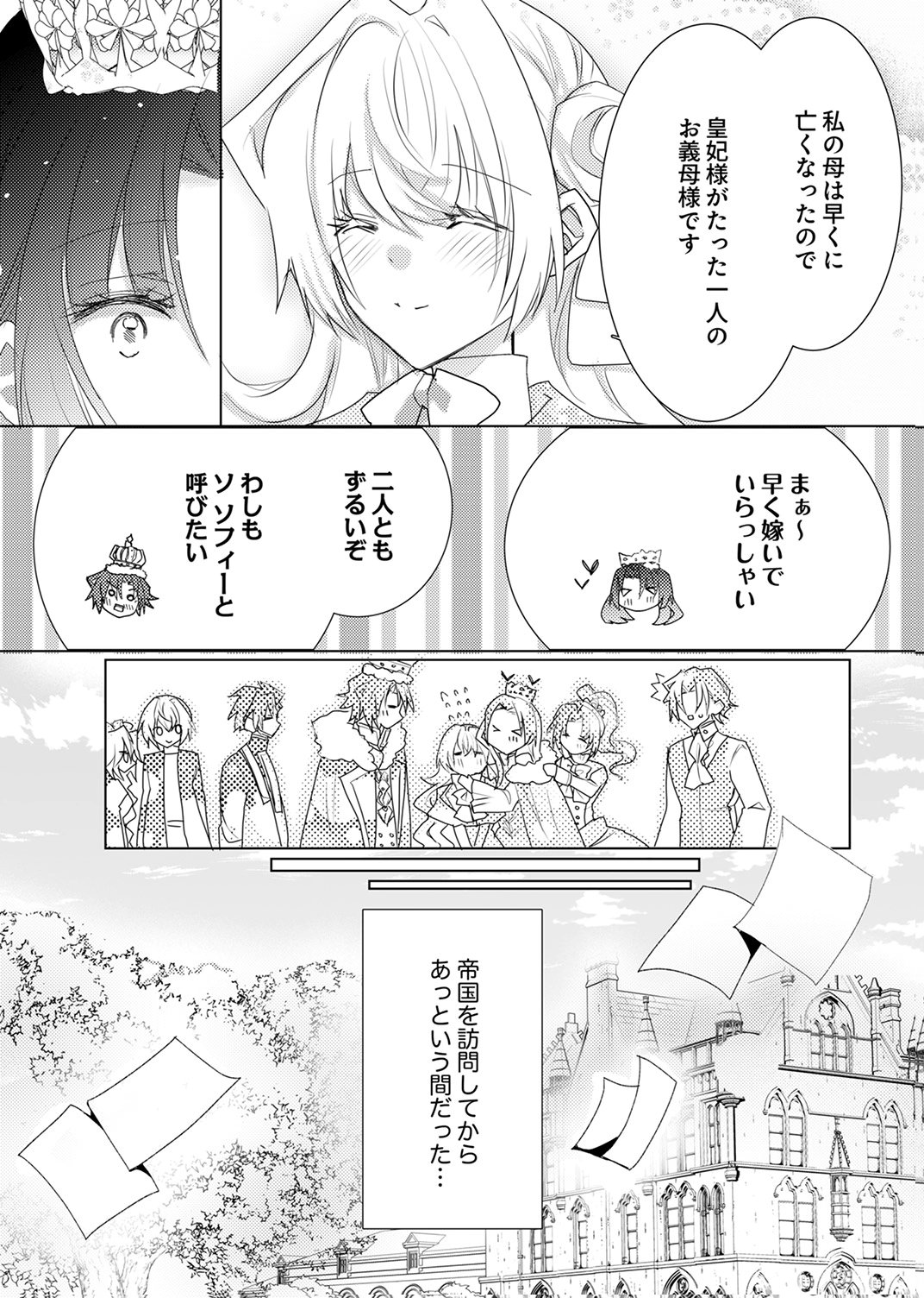 WATASHI NO KOTO WA AKIRAMETE KUDASAI!: SAKUSHI NA KOUTAISHI TO SUGAO WO KAKUSU MOB REIJOU NO DEKIAI KOUBOU Chap 9 - Pic 29