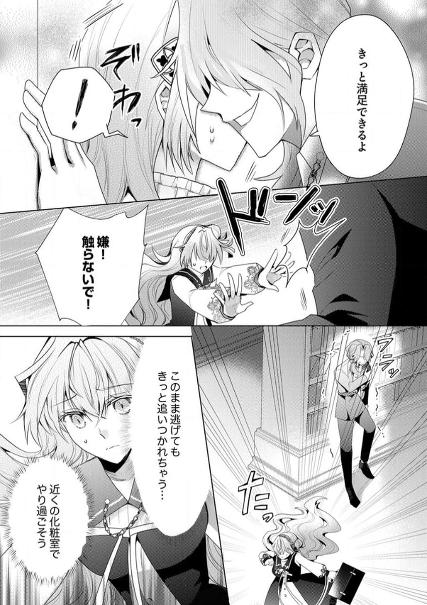 WATASHI NO KOTO WA AKIRAMETE KUDASAI!: SAKUSHI NA KOUTAISHI TO SUGAO WO KAKUSU MOB REIJOU NO DEKIAI KOUBOU Chap 3 - Pic 12