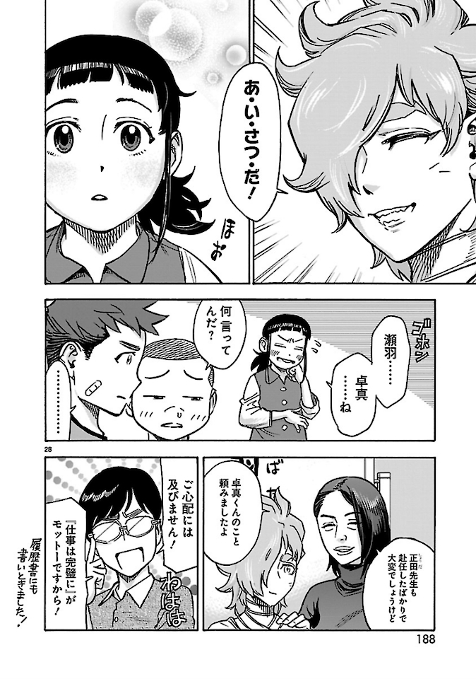 KAMEN RIDER KUUGA Chap 76 - Pic 28
