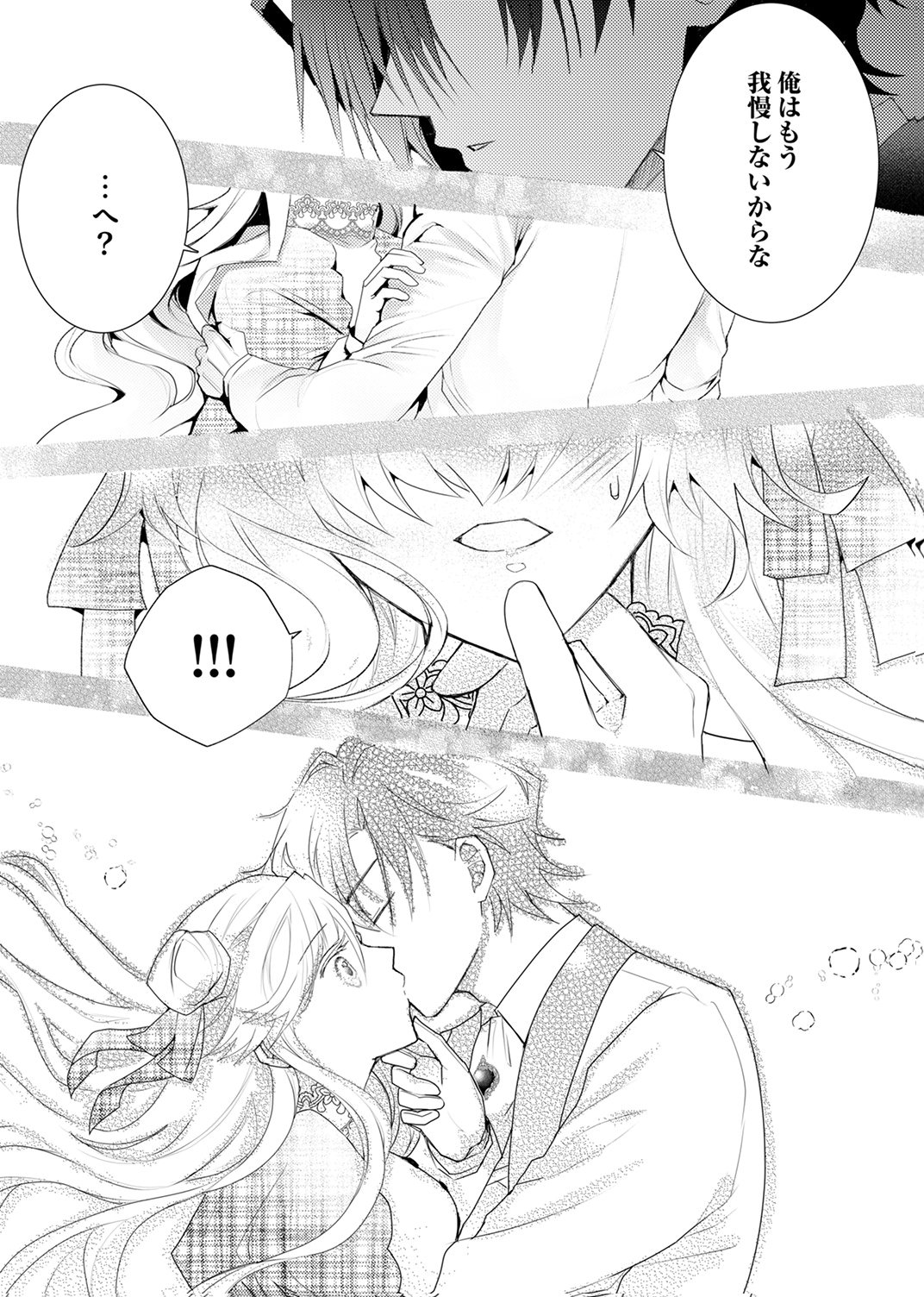 WATASHI NO KOTO WA AKIRAMETE KUDASAI!: SAKUSHI NA KOUTAISHI TO SUGAO WO KAKUSU MOB REIJOU NO DEKIAI KOUBOU Chap 9 - Pic 13
