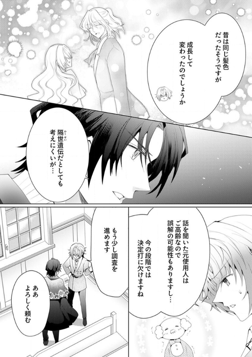 WATASHI NO KOTO WA AKIRAMETE KUDASAI!: SAKUSHI NA KOUTAISHI TO SUGAO WO KAKUSU MOB REIJOU NO DEKIAI KOUBOU Chap 3 - Pic 4