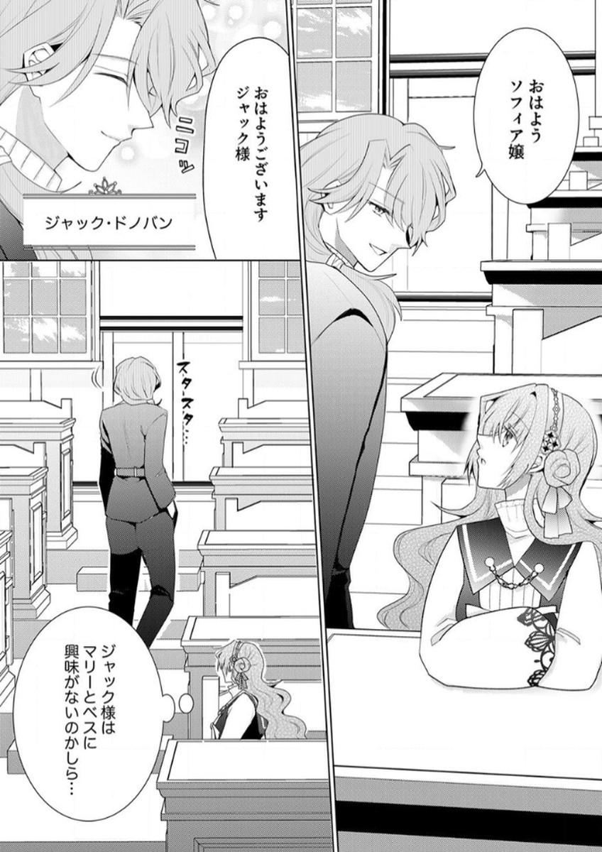 WATASHI NO KOTO WA AKIRAMETE KUDASAI!: SAKUSHI NA KOUTAISHI TO SUGAO WO KAKUSU MOB REIJOU NO DEKIAI KOUBOU Chap 3 - Pic 2