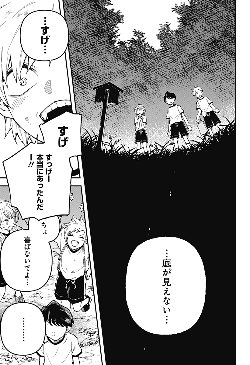 YAMI SUTE ANA Chap 1 - Pic 33