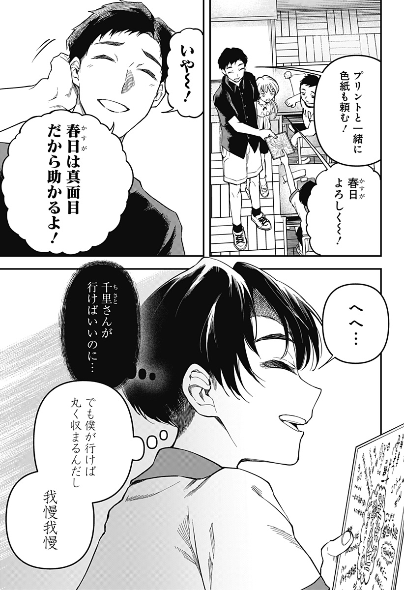 YAMI SUTE ANA Chap 1 - Pic 9