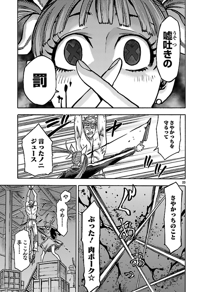 KAMEN RIDER KUUGA Chap 72 - Pic 23