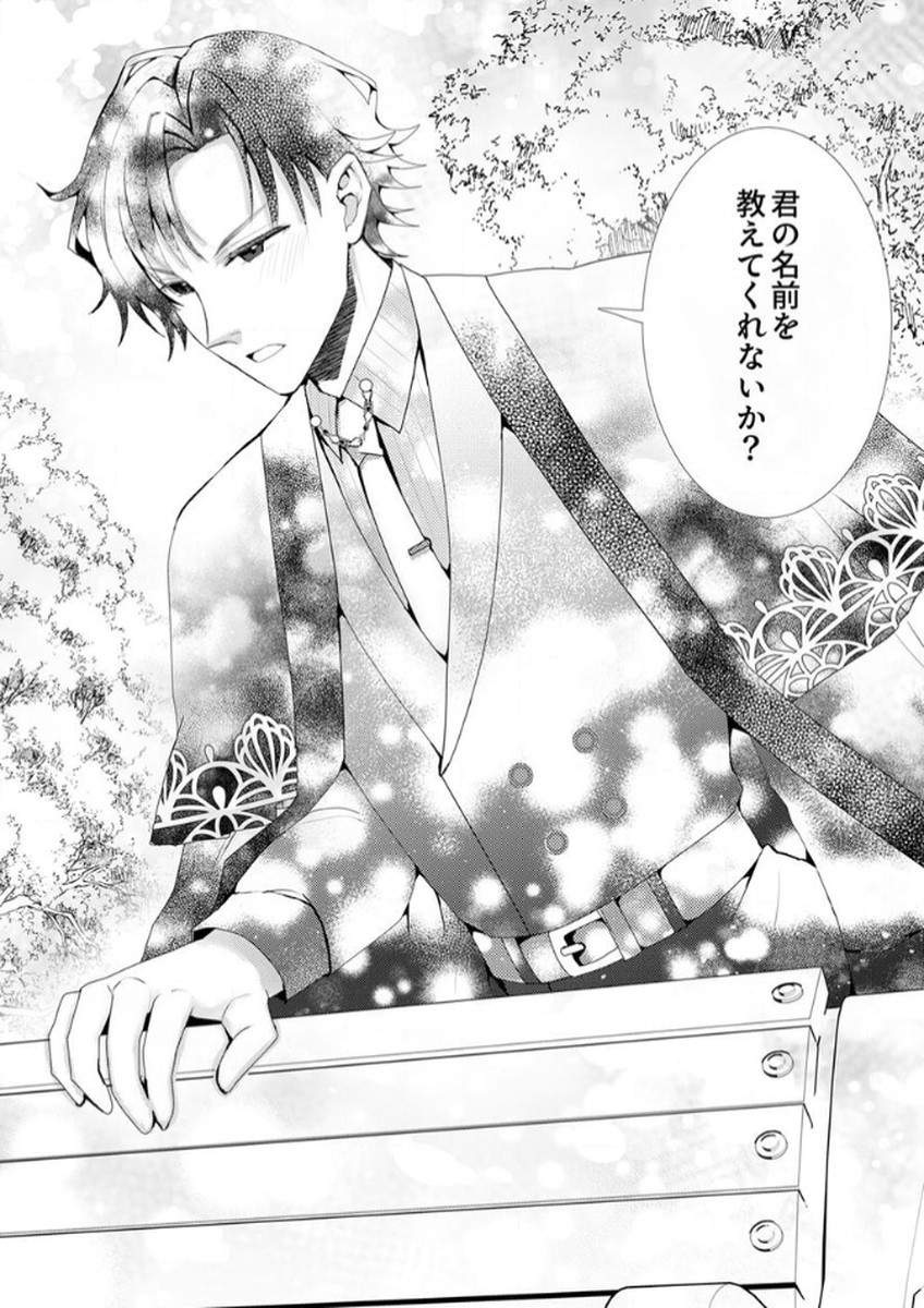 WATASHI NO KOTO WA AKIRAMETE KUDASAI!: SAKUSHI NA KOUTAISHI TO SUGAO WO KAKUSU MOB REIJOU NO DEKIAI KOUBOU Chap 1 - Pic 2