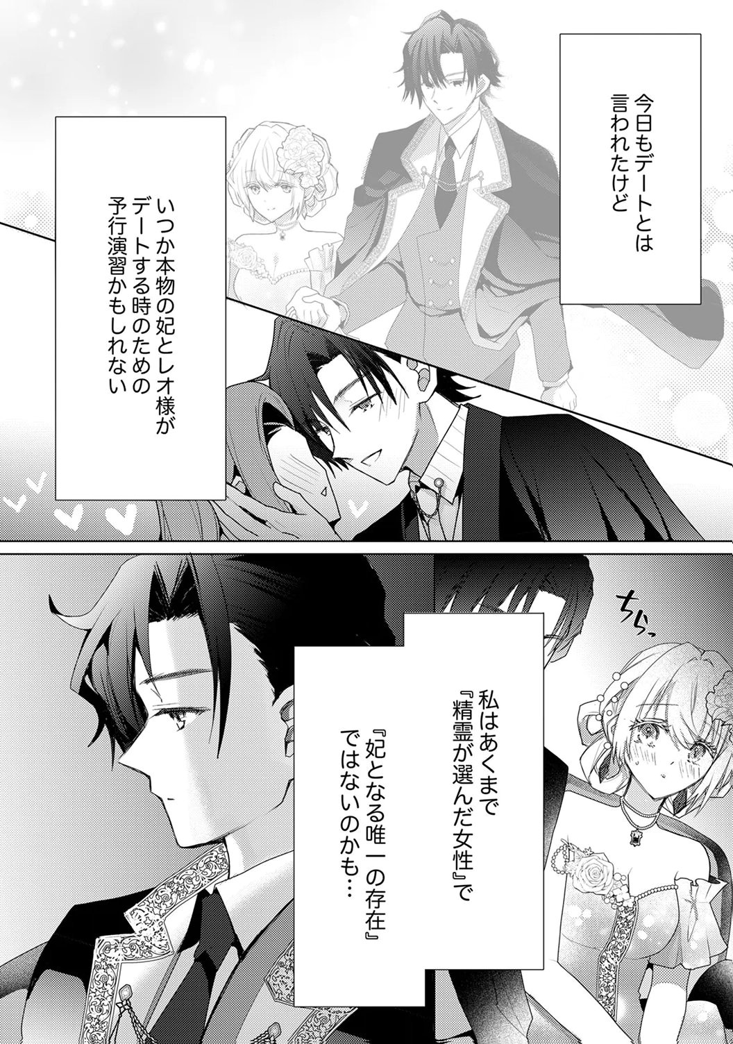 WATASHI NO KOTO WA AKIRAMETE KUDASAI!: SAKUSHI NA KOUTAISHI TO SUGAO WO KAKUSU MOB REIJOU NO DEKIAI KOUBOU Chap 7 - Pic 16