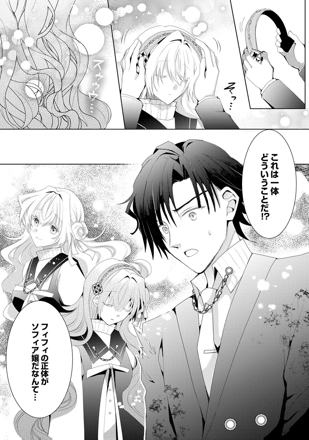 WATASHI NO KOTO WA AKIRAMETE KUDASAI!: SAKUSHI NA KOUTAISHI TO SUGAO WO KAKUSU MOB REIJOU NO DEKIAI KOUBOU Chap 5 - Pic 30