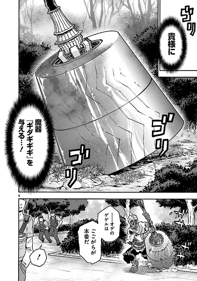 KAMEN RIDER KUUGA Chap 76 - Pic 6