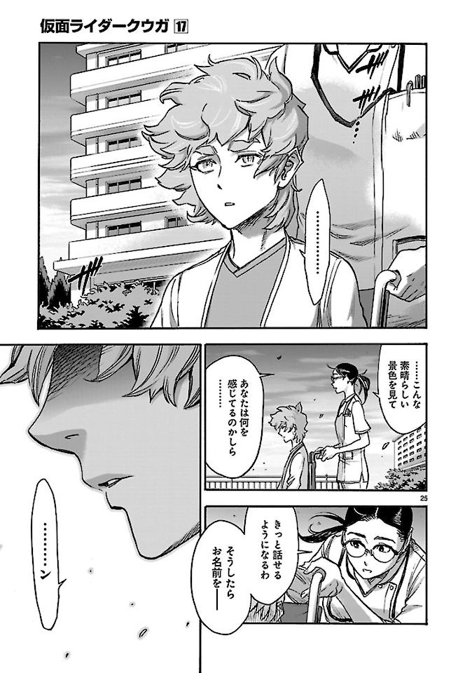 KAMEN RIDER KUUGA Chap 74 - Pic 25