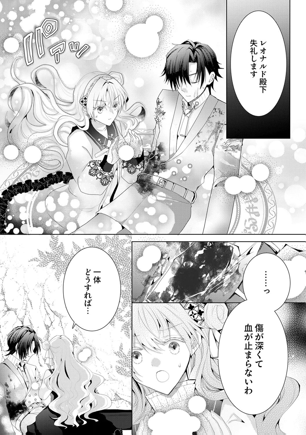 WATASHI NO KOTO WA AKIRAMETE KUDASAI!: SAKUSHI NA KOUTAISHI TO SUGAO WO KAKUSU MOB REIJOU NO DEKIAI KOUBOU Chap 5 - Pic 19