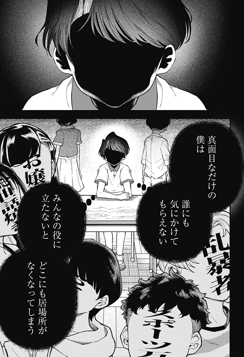 YAMI SUTE ANA Chap 1 - Pic 45