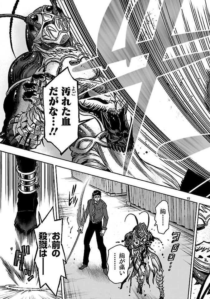 KAMEN RIDER KUUGA Chap 74 - Pic 15