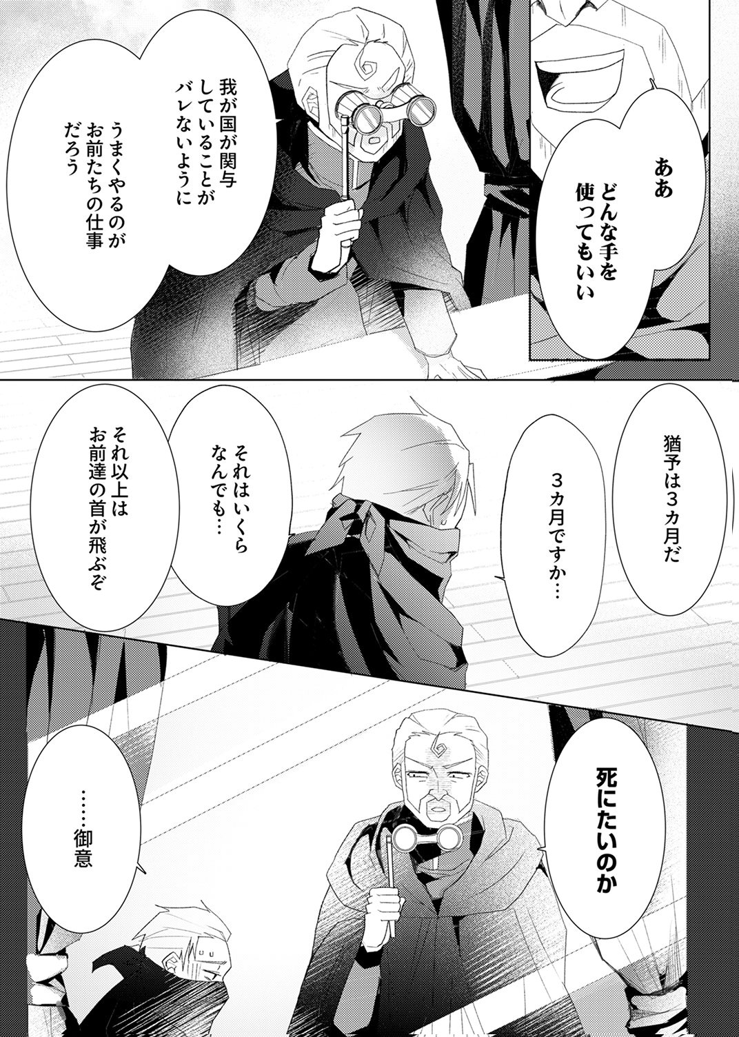 WATASHI NO KOTO WA AKIRAMETE KUDASAI!: SAKUSHI NA KOUTAISHI TO SUGAO WO KAKUSU MOB REIJOU NO DEKIAI KOUBOU Chap 11 - Pic 13
