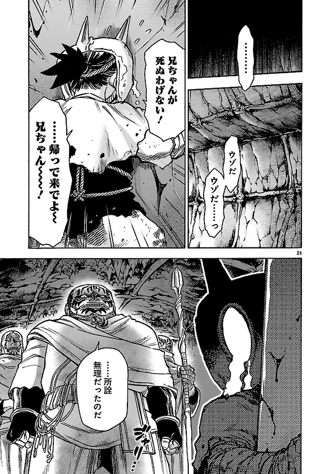 KAMEN RIDER KUUGA Chap 76 - Pic 21
