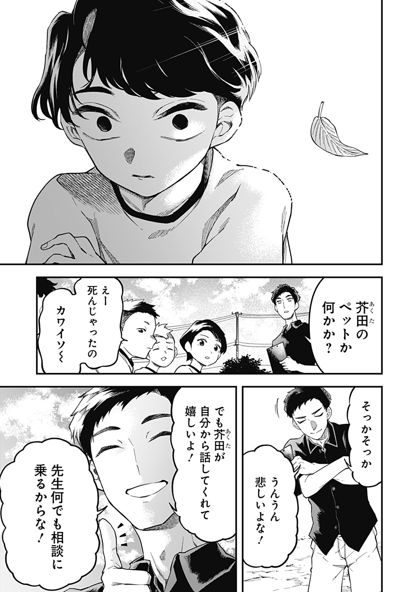YAMI SUTE ANA Chap 1 - Pic 59