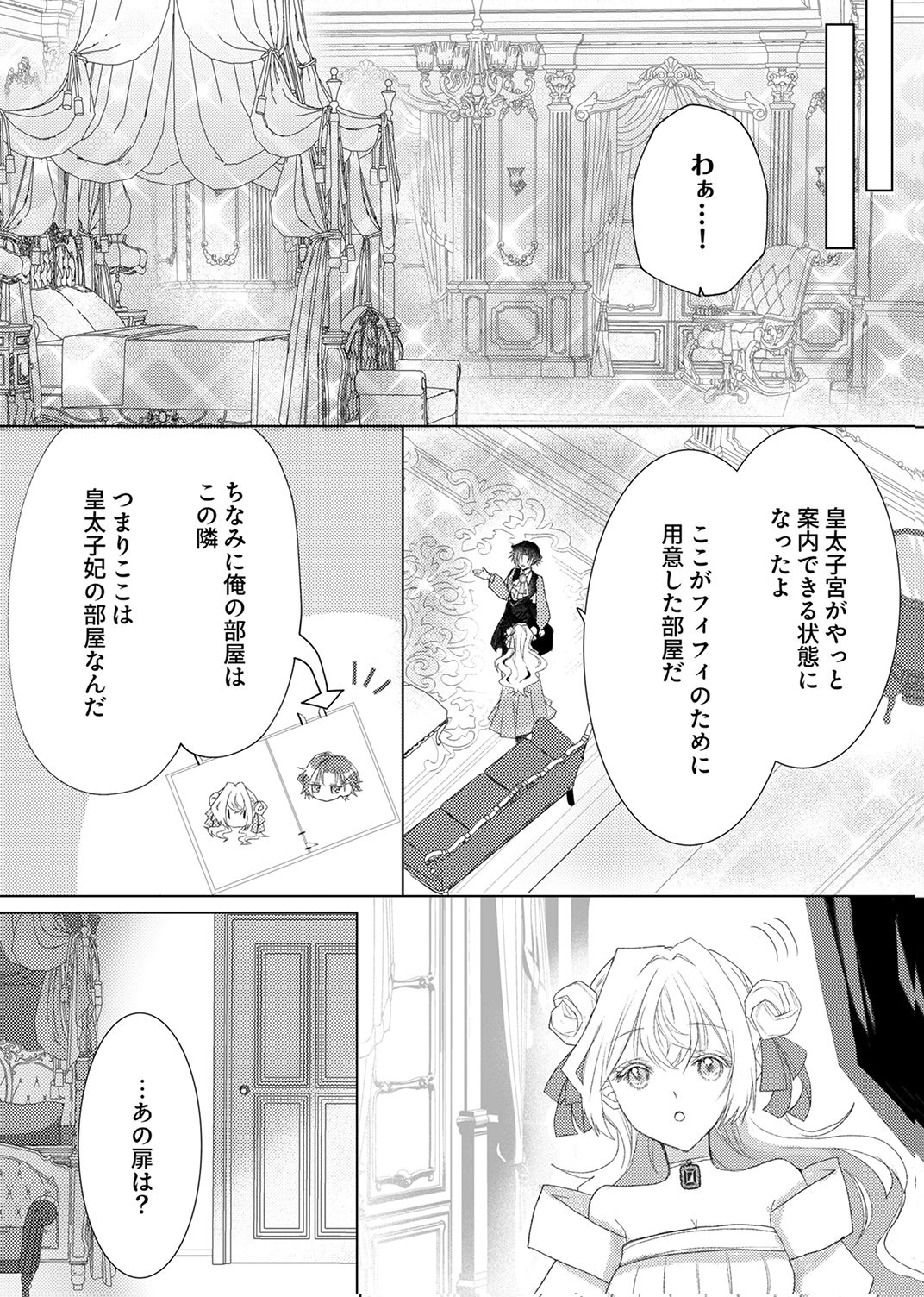 WATASHI NO KOTO WA AKIRAMETE KUDASAI!: SAKUSHI NA KOUTAISHI TO SUGAO WO KAKUSU MOB REIJOU NO DEKIAI KOUBOU Chap 11 - Pic 14
