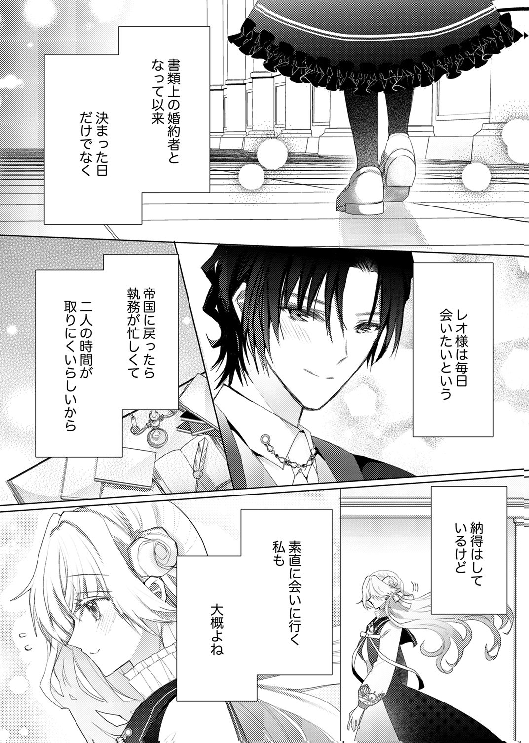 WATASHI NO KOTO WA AKIRAMETE KUDASAI!: SAKUSHI NA KOUTAISHI TO SUGAO WO KAKUSU MOB REIJOU NO DEKIAI KOUBOU Chap 9 - Pic 30