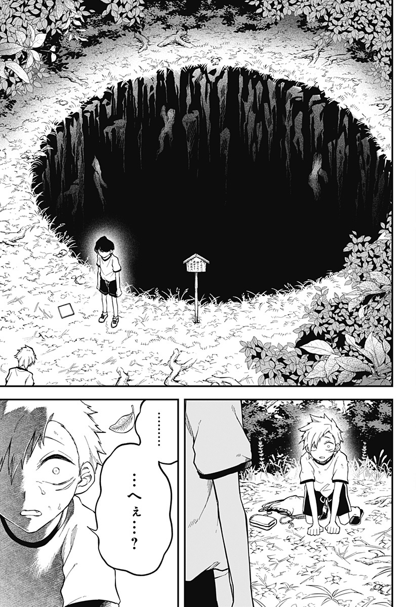 YAMI SUTE ANA Chap 1 - Pic 51